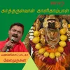 Vegujanathin Vedhanai